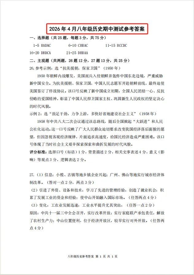 @中山初一初二家长!中山各校期中考真题+答案出炉! 第21张