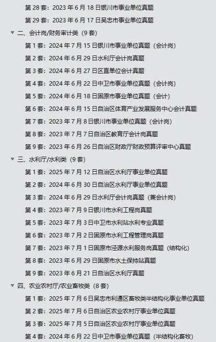 【资料速领】宁夏事业单位面试真题分类汇编(2023-2025年) 第3张