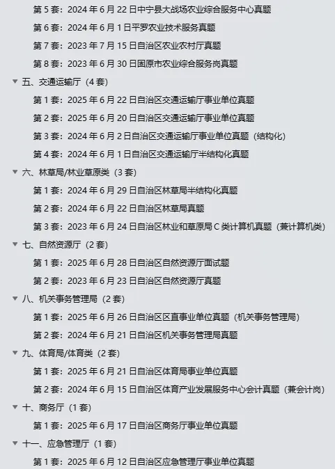 【资料速领】宁夏事业单位面试真题分类汇编(2023-2025年) 第4张