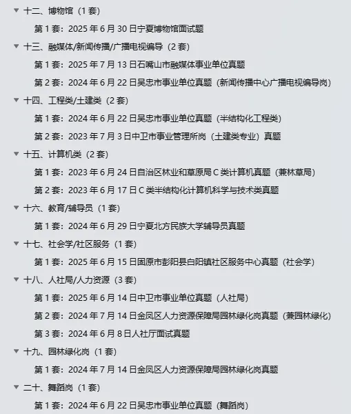 【资料速领】宁夏事业单位面试真题分类汇编(2023-2025年) 第5张