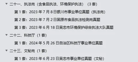 【资料速领】宁夏事业单位面试真题分类汇编(2023-2025年) 第6张