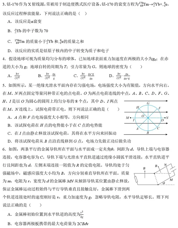 陕西省西安一中2026届高三一模物理试卷 第2张