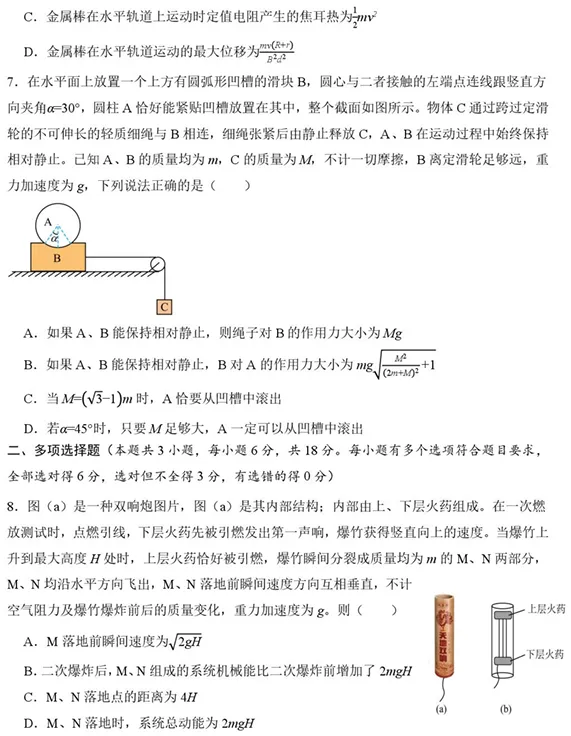 陕西省西安一中2026届高三一模物理试卷 第3张