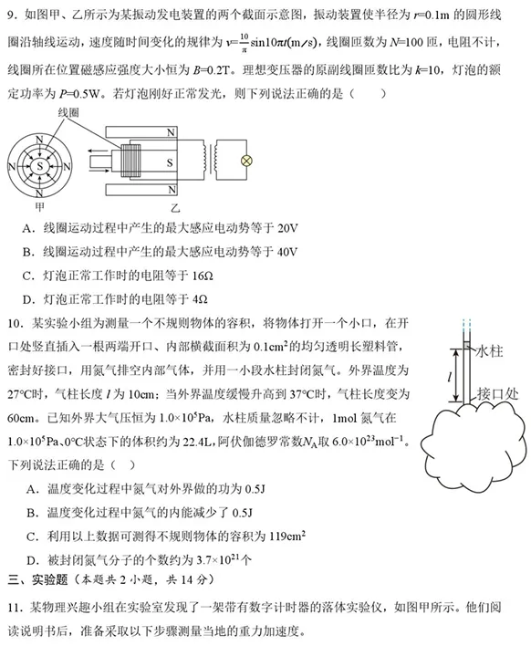 陕西省西安一中2026届高三一模物理试卷 第4张
