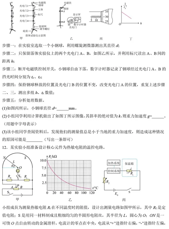 陕西省西安一中2026届高三一模物理试卷 第5张