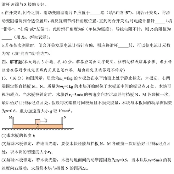 陕西省西安一中2026届高三一模物理试卷 第6张