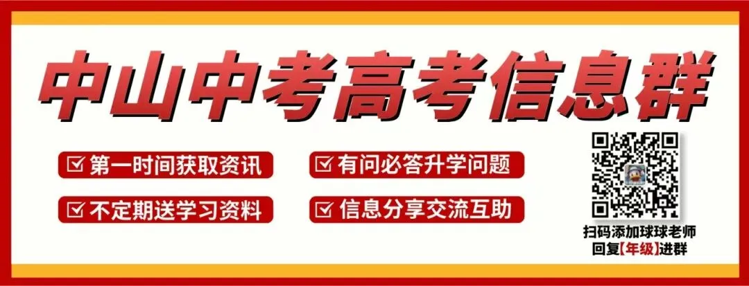 @中山初一初二家长!中山各校期中考真题+答案出炉! 第29张