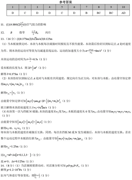 陕西省西安一中2026届高三一模物理试卷 第10张