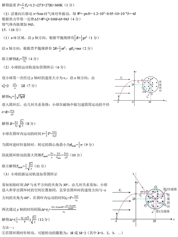陕西省西安一中2026届高三一模物理试卷 第11张