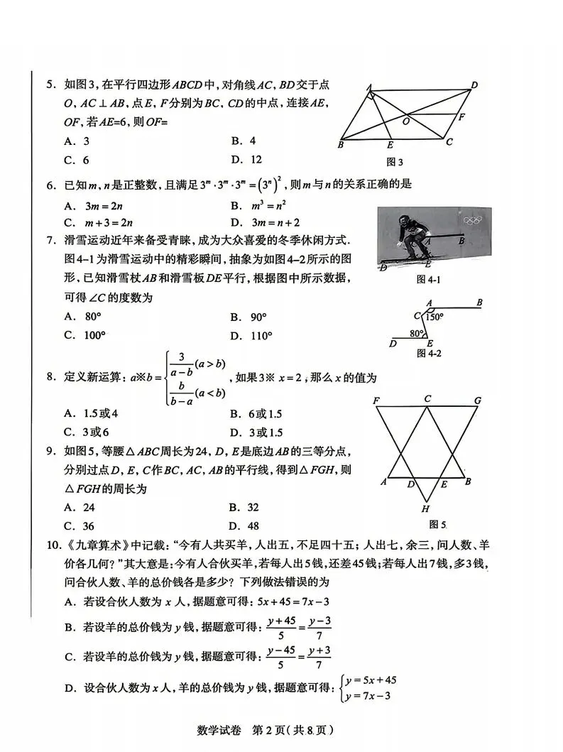 26年石家庄中考数学一模试卷 第2张