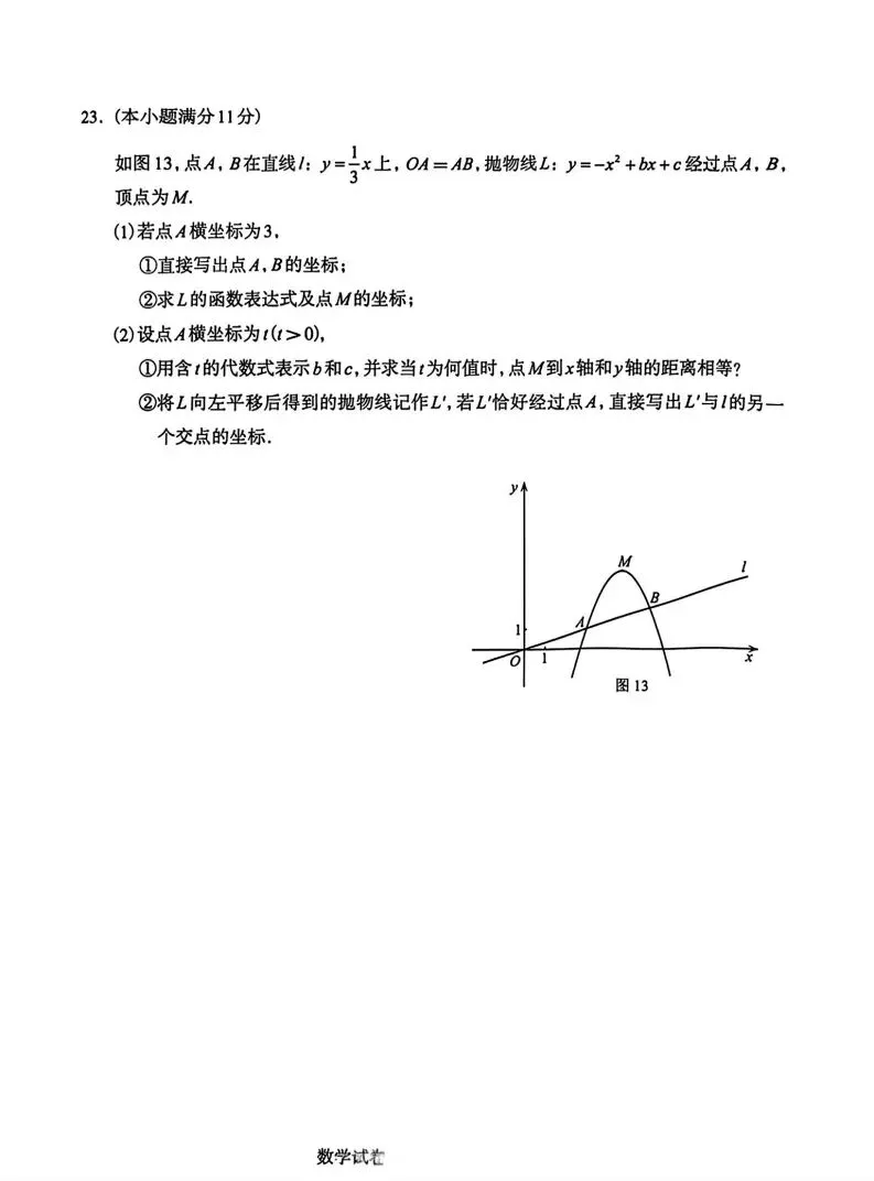 26年石家庄中考数学一模试卷 第7张