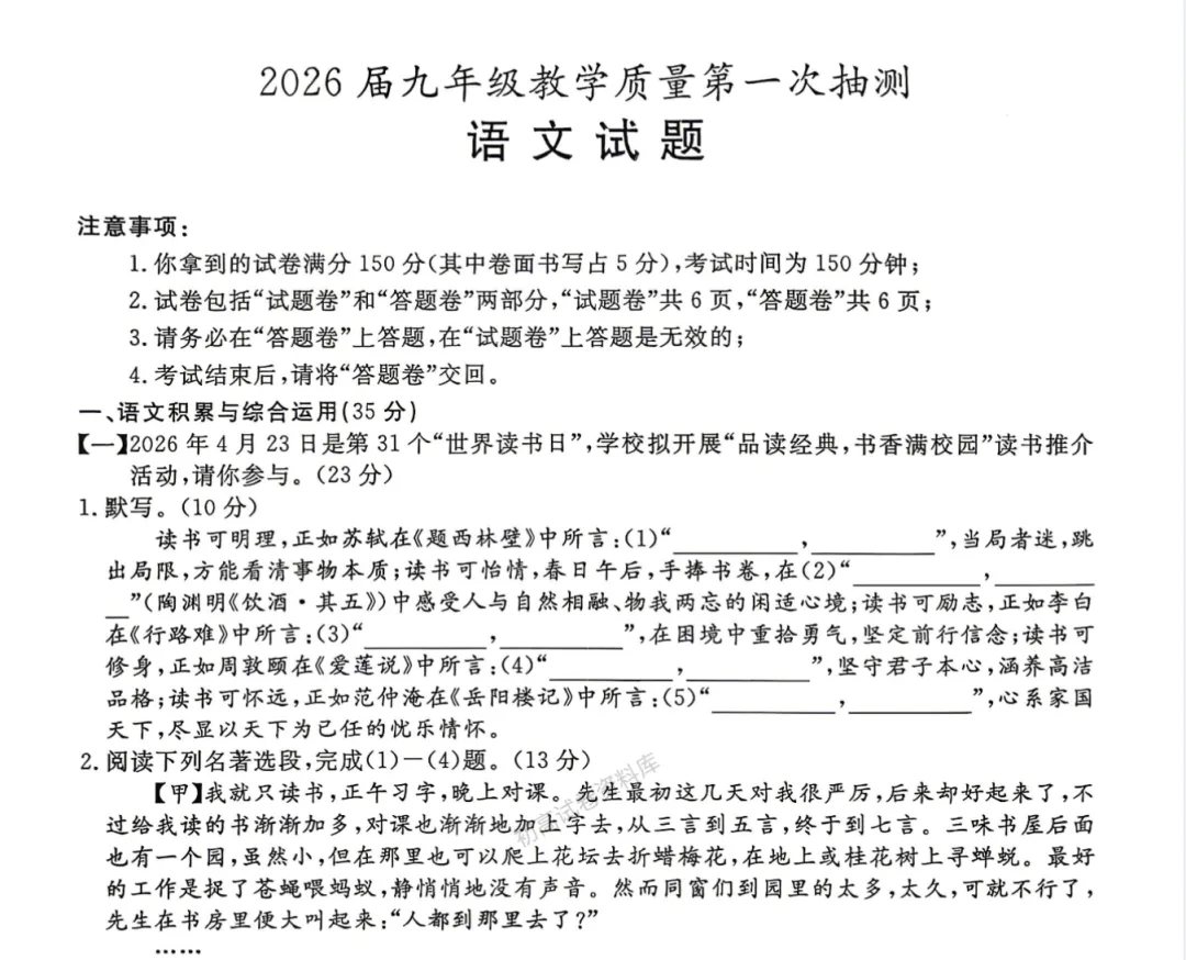 【9全科模考】合肥市庐江县2026年中考一模全科试卷及答案【语文、数学、英语、物理、化学、历史、道法】【可下载、打印】 第3张