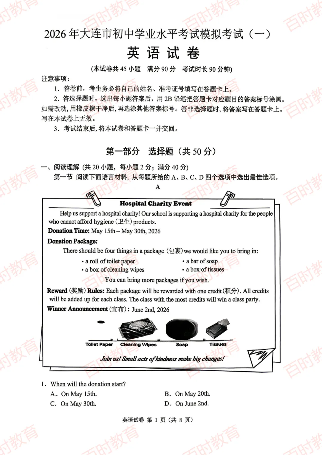 2026大连初三一模全科试卷+答案+独家试卷解析!免费下载! 第8张