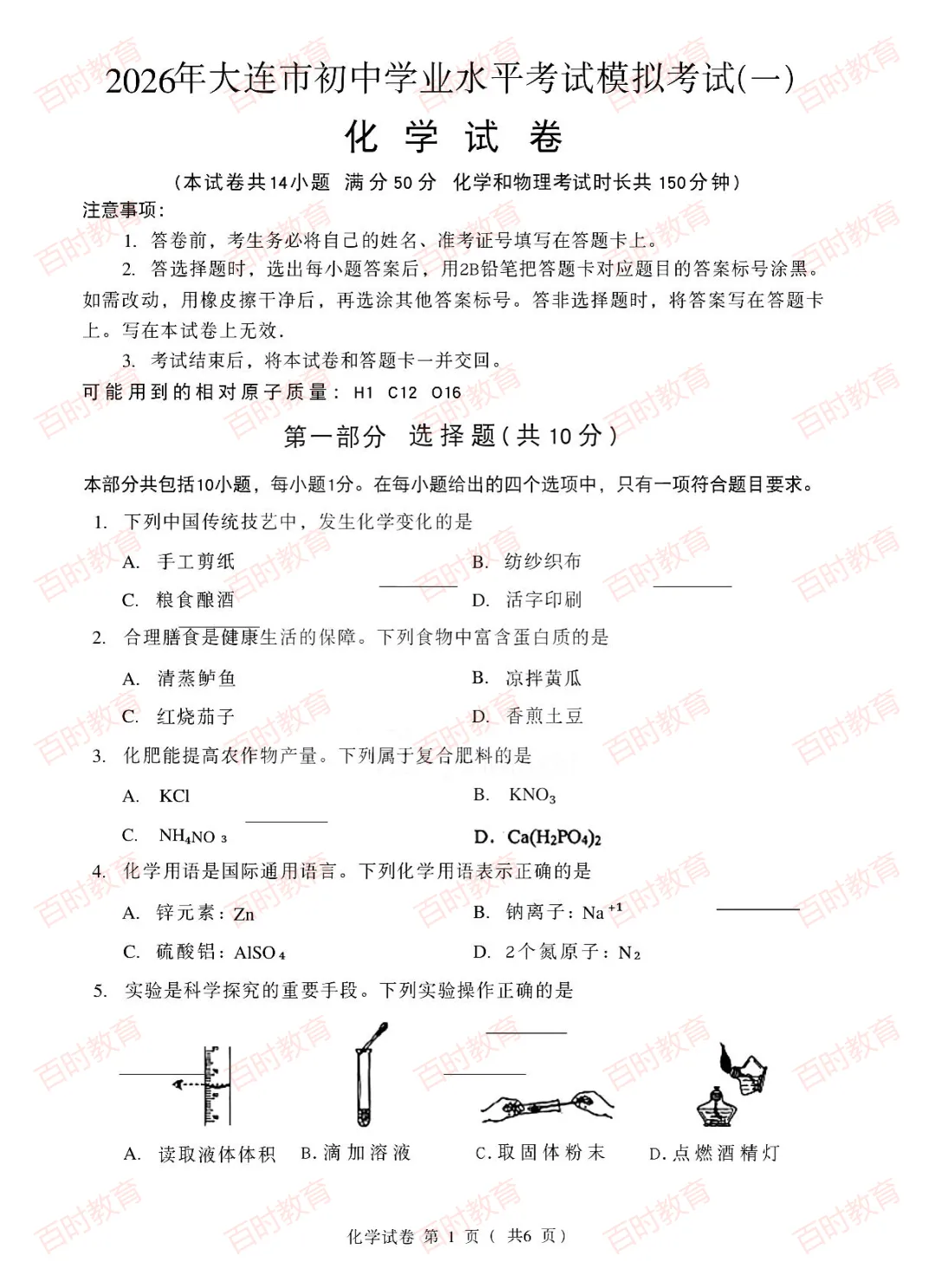 2026大连初三一模全科试卷+答案+独家试卷解析!免费下载! 第9张