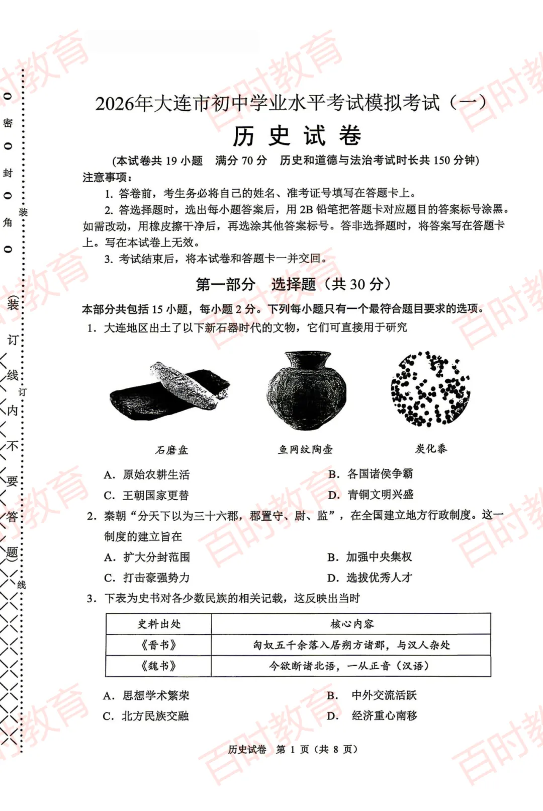 2026大连初三一模全科试卷+答案+独家试卷解析!免费下载! 第10张