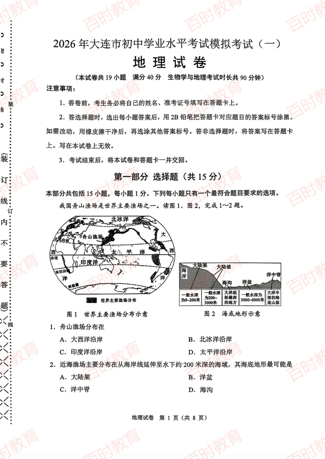 2026大连初三一模全科试卷+答案+独家试卷解析!免费下载! 第11张