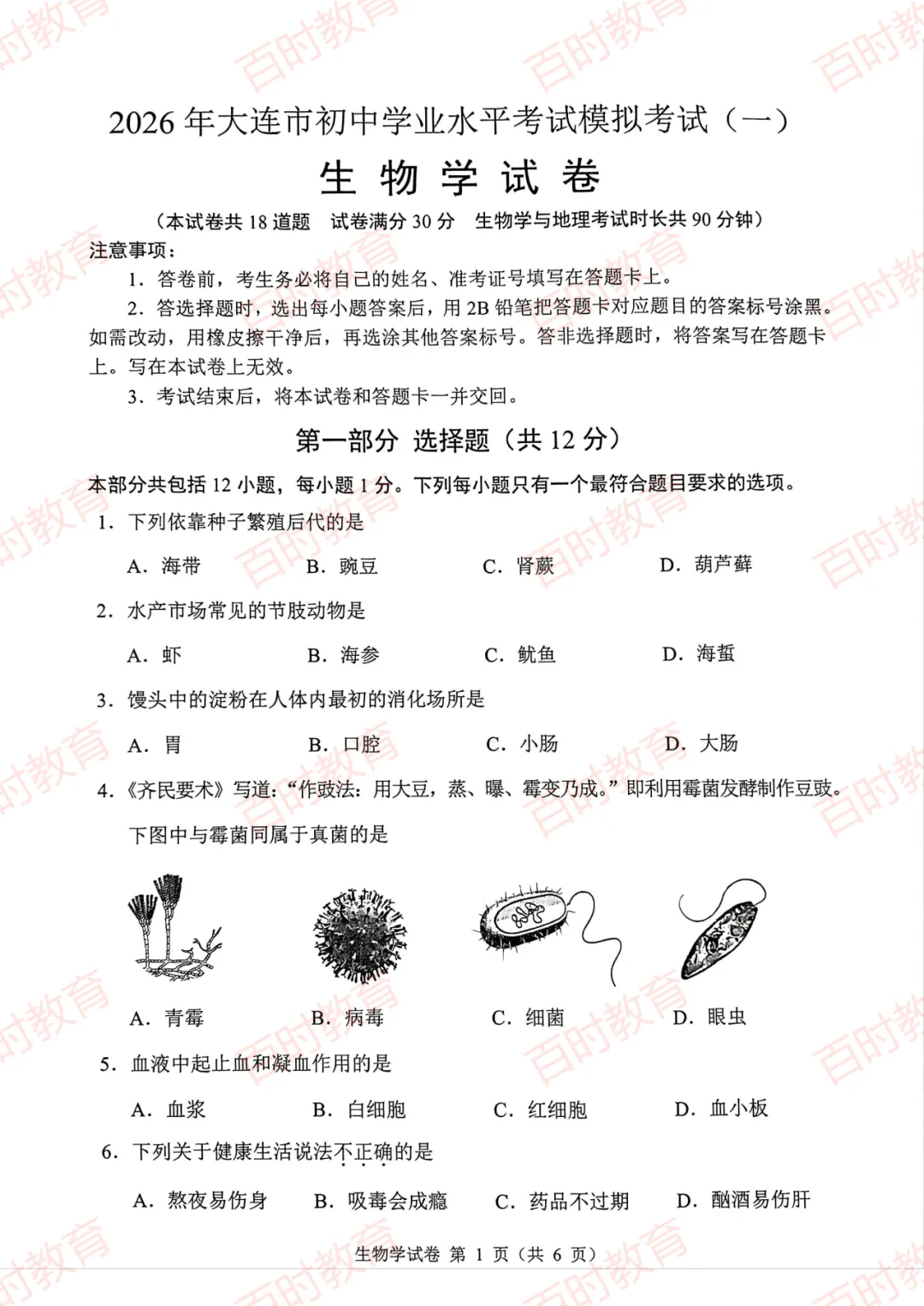 2026大连初三一模全科试卷+答案+独家试卷解析!免费下载! 第13张