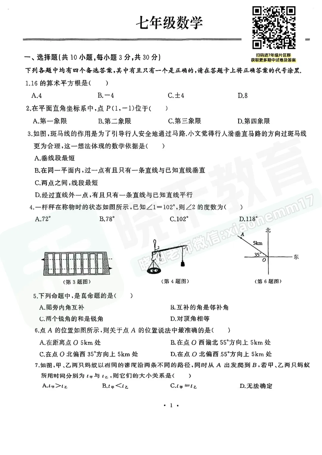 【七年级江岸区数学期中试卷】2025-2026下学期 第3张