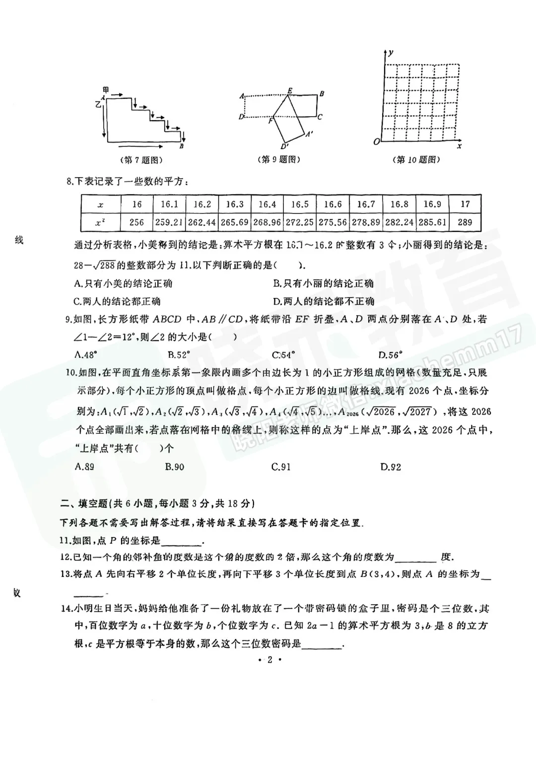 【七年级江岸区数学期中试卷】2025-2026下学期 第4张
