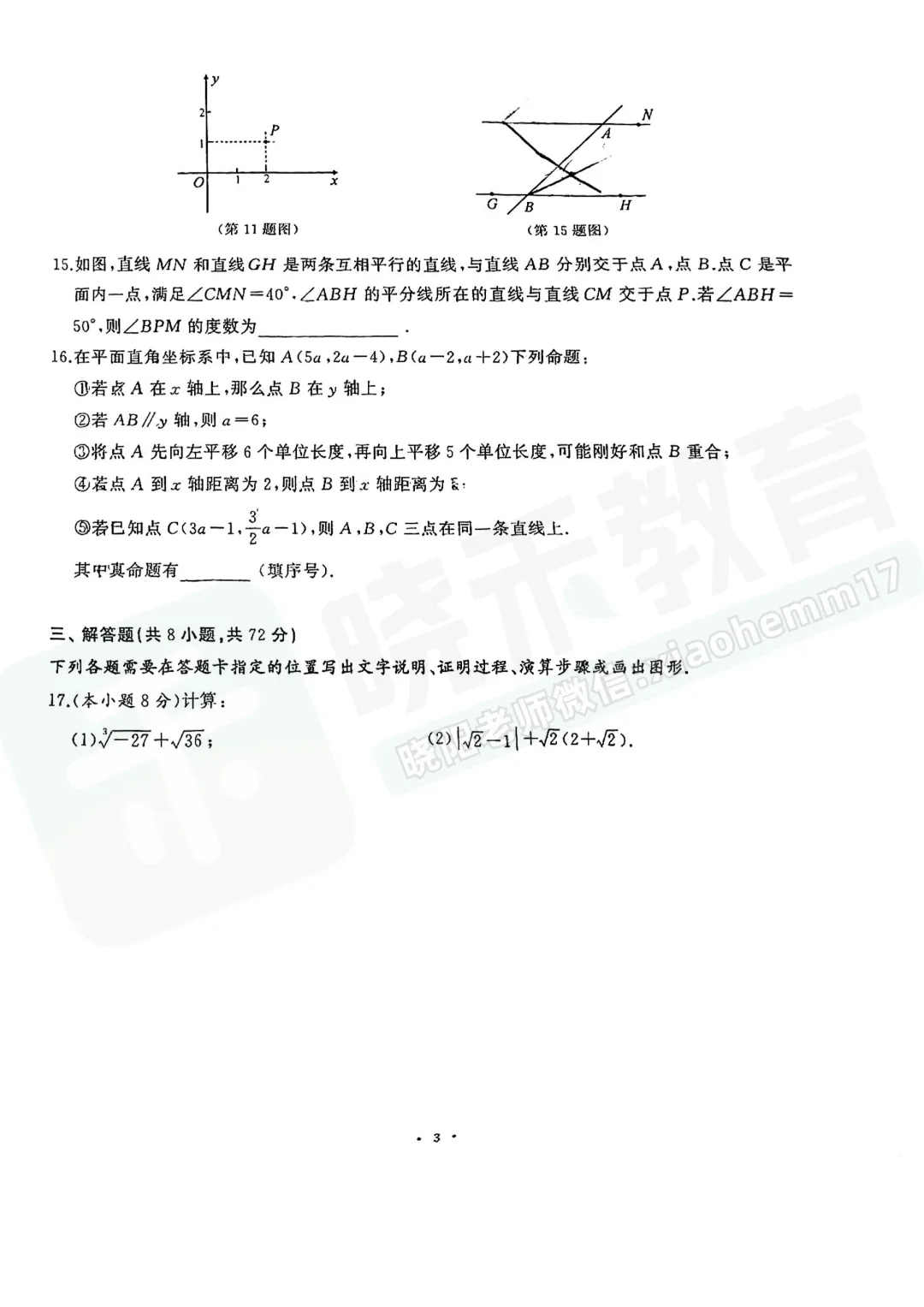 【七年级江岸区数学期中试卷】2025-2026下学期 第5张