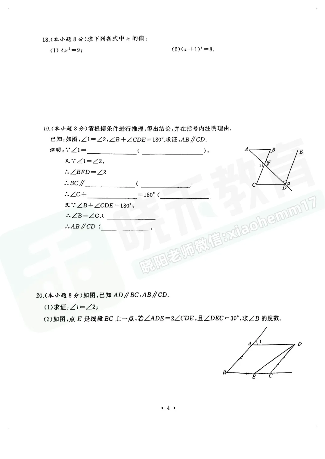 【七年级江岸区数学期中试卷】2025-2026下学期 第6张