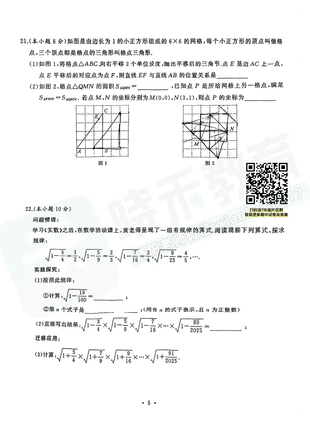 【七年级江岸区数学期中试卷】2025-2026下学期 第7张