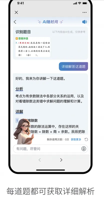 2026 中考化学备考!这位 AI 助手请收下,帮你自动提分 第2张