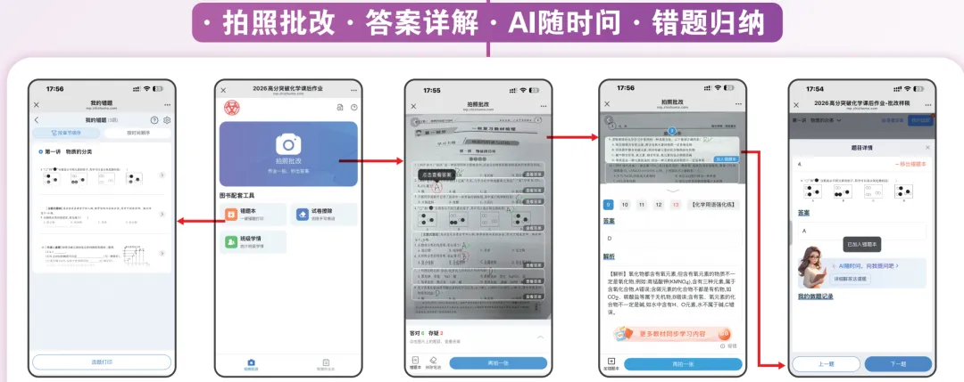 2026 中考化学备考!这位 AI 助手请收下,帮你自动提分 第3张