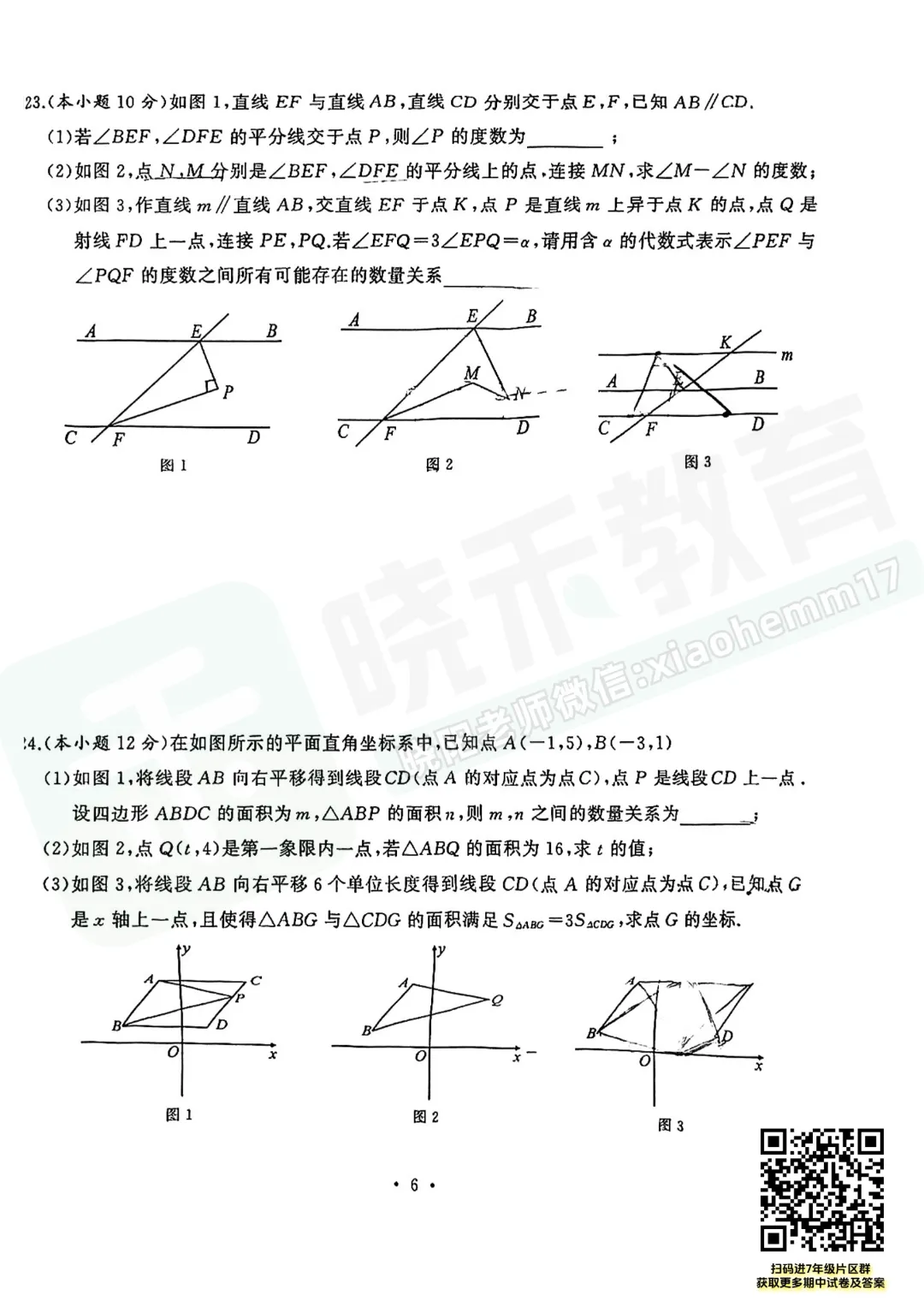 【七年级江岸区数学期中试卷】2025-2026下学期 第8张
