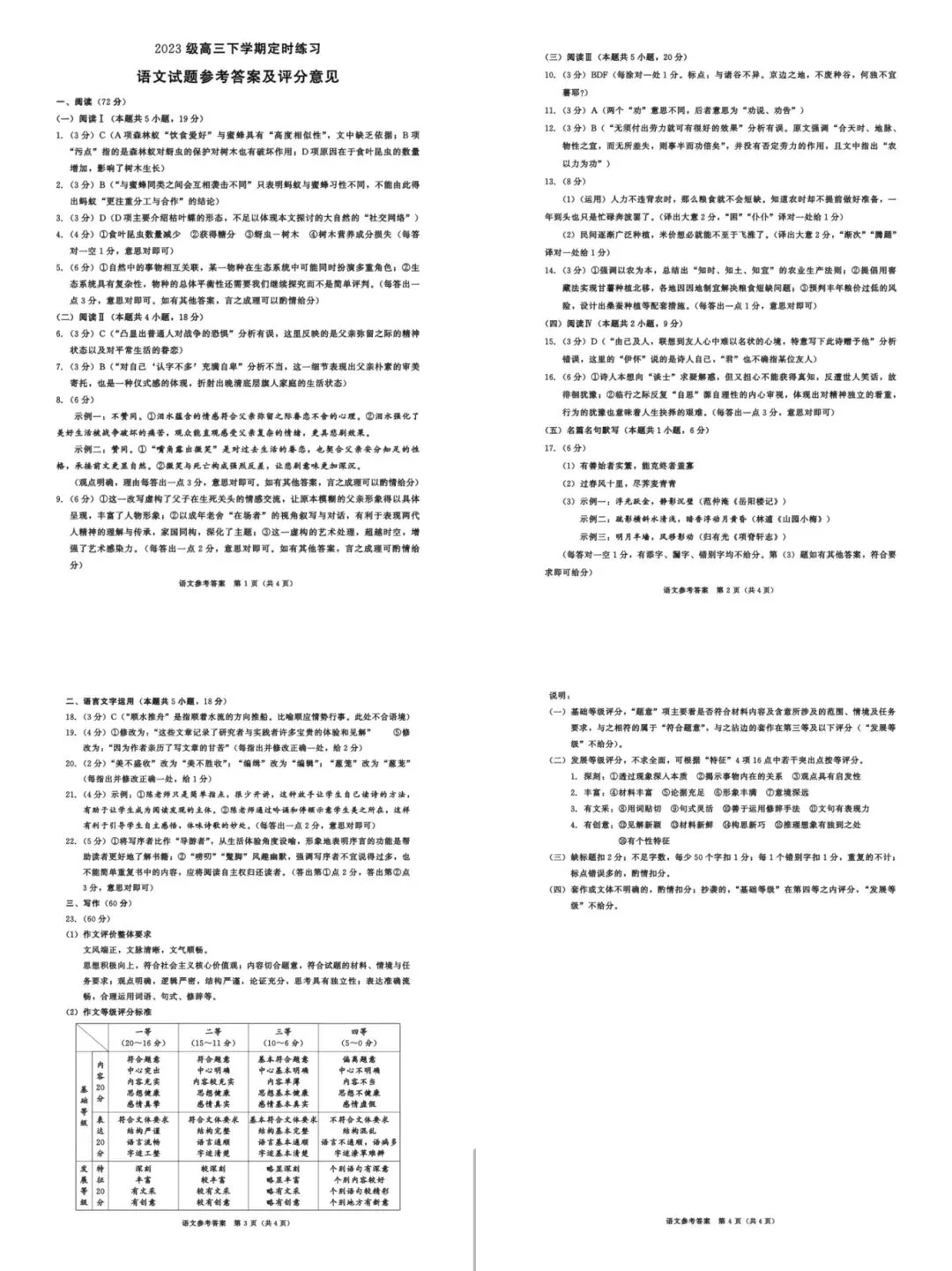 2026届成都高三三诊语数英试卷及解析! 第2张