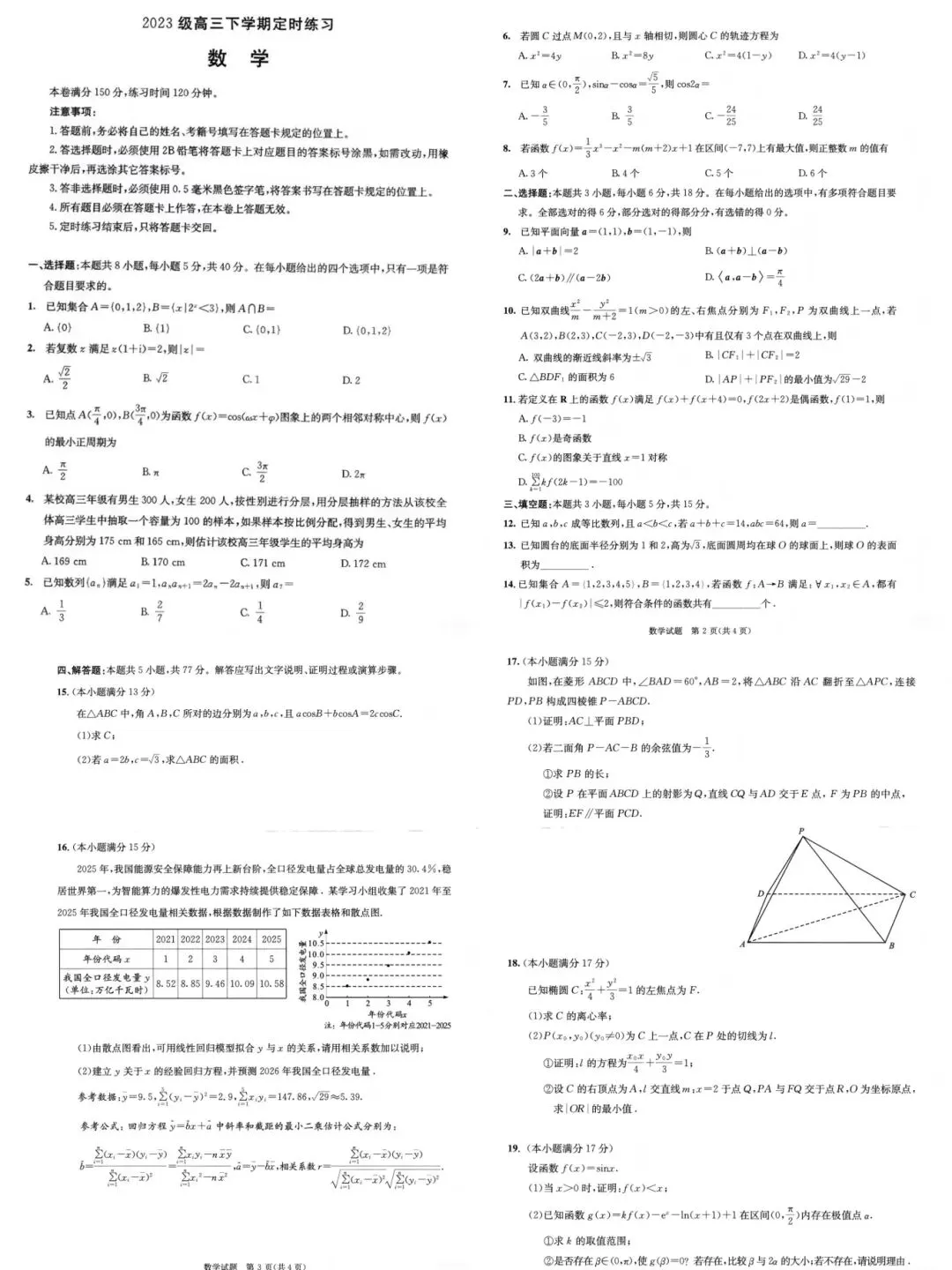 2026届成都高三三诊语数英试卷及解析! 第3张
