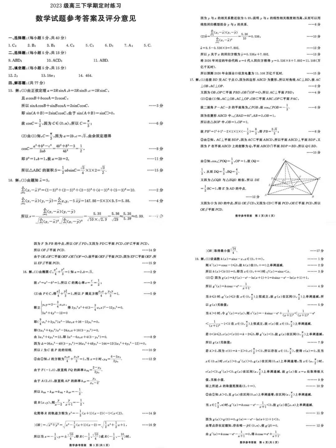 2026届成都高三三诊语数英试卷及解析! 第4张