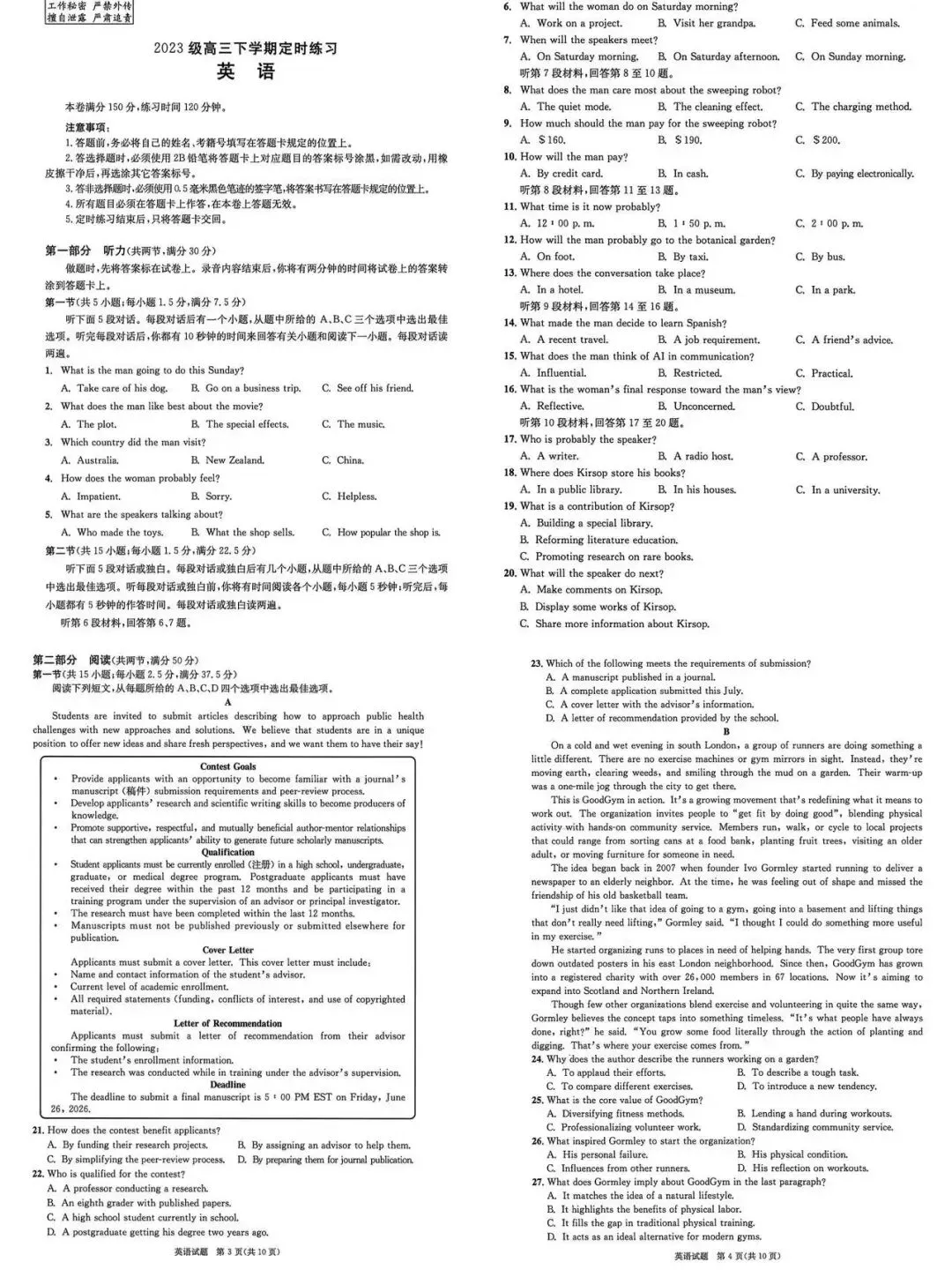 2026届成都高三三诊语数英试卷及解析! 第5张