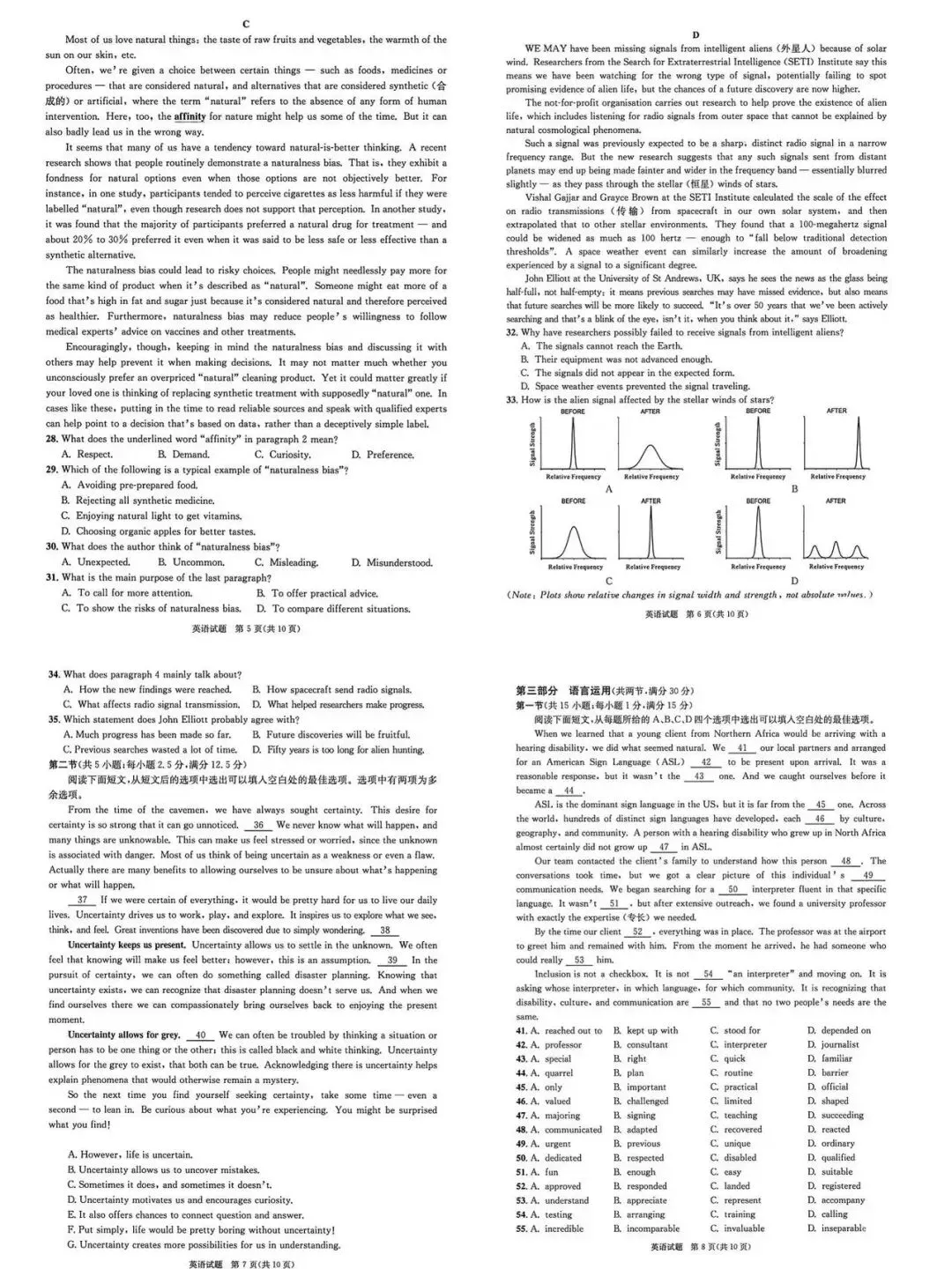2026届成都高三三诊语数英试卷及解析! 第6张