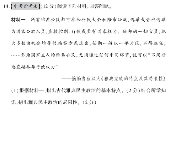 中考冲刺丨历史专项,分类练习3 第1张