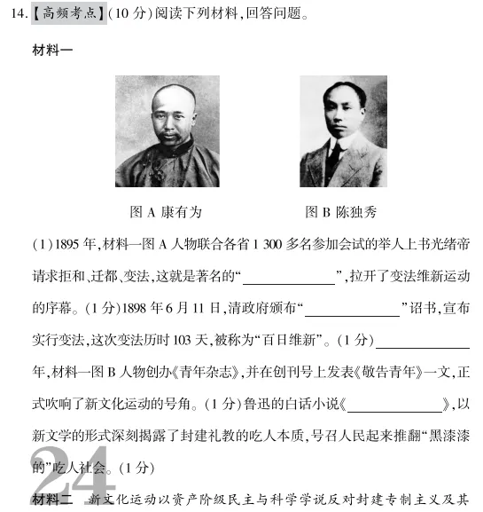 中考冲刺丨历史专项,分类练习3 第3张