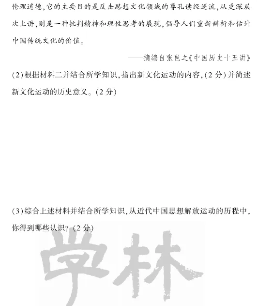 中考冲刺丨历史专项,分类练习3 第4张