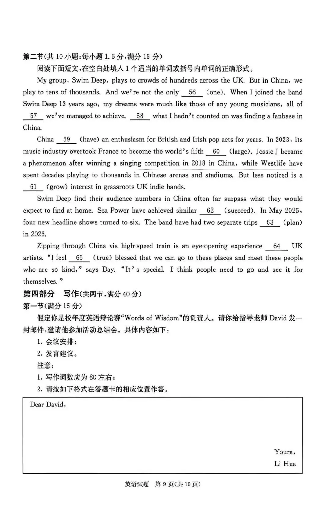 2026届成都高三三诊语数英试卷及解析! 第7张