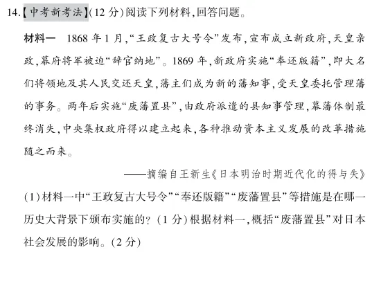 中考冲刺丨历史专项,分类练习3 第6张