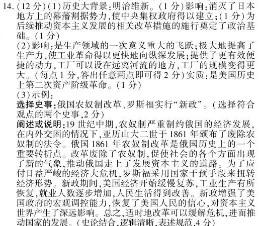 中考冲刺丨历史专项,分类练习3 第9张