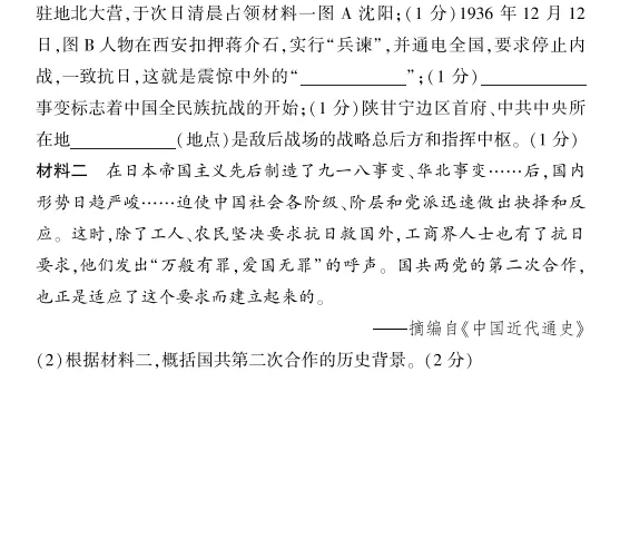 中考冲刺丨历史专项,分类练习3 第11张