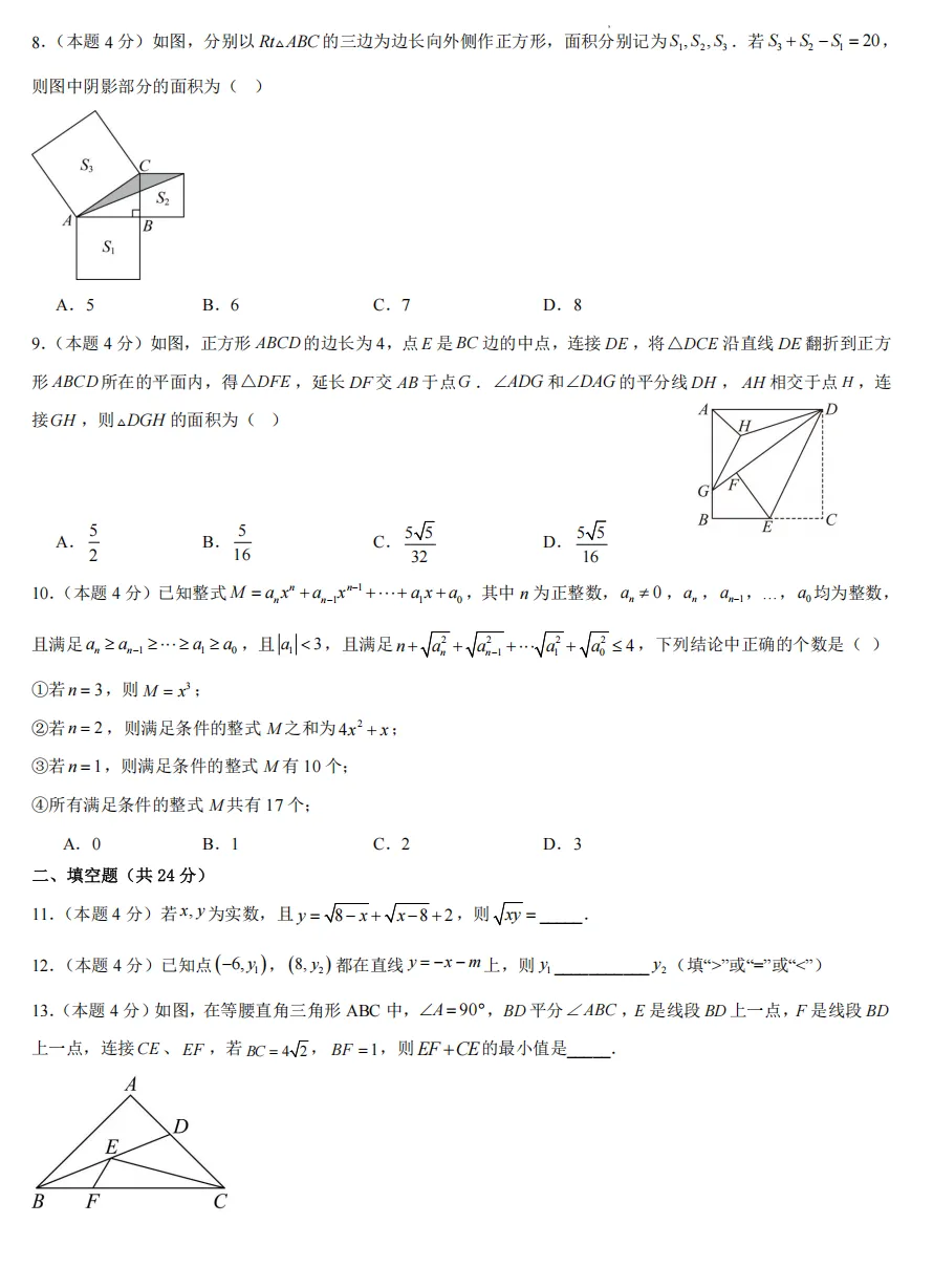 初二下重庆市期中模拟试卷 第2张