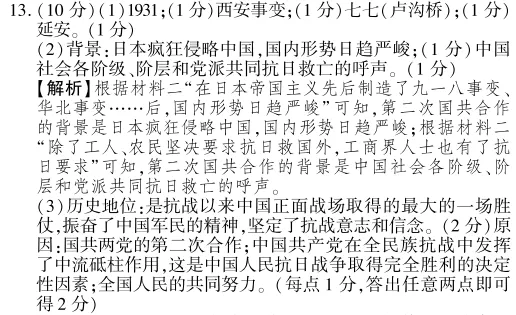 中考冲刺丨历史专项,分类练习3 第13张