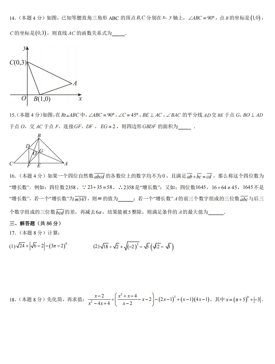 初二下重庆市期中模拟试卷 第3张
