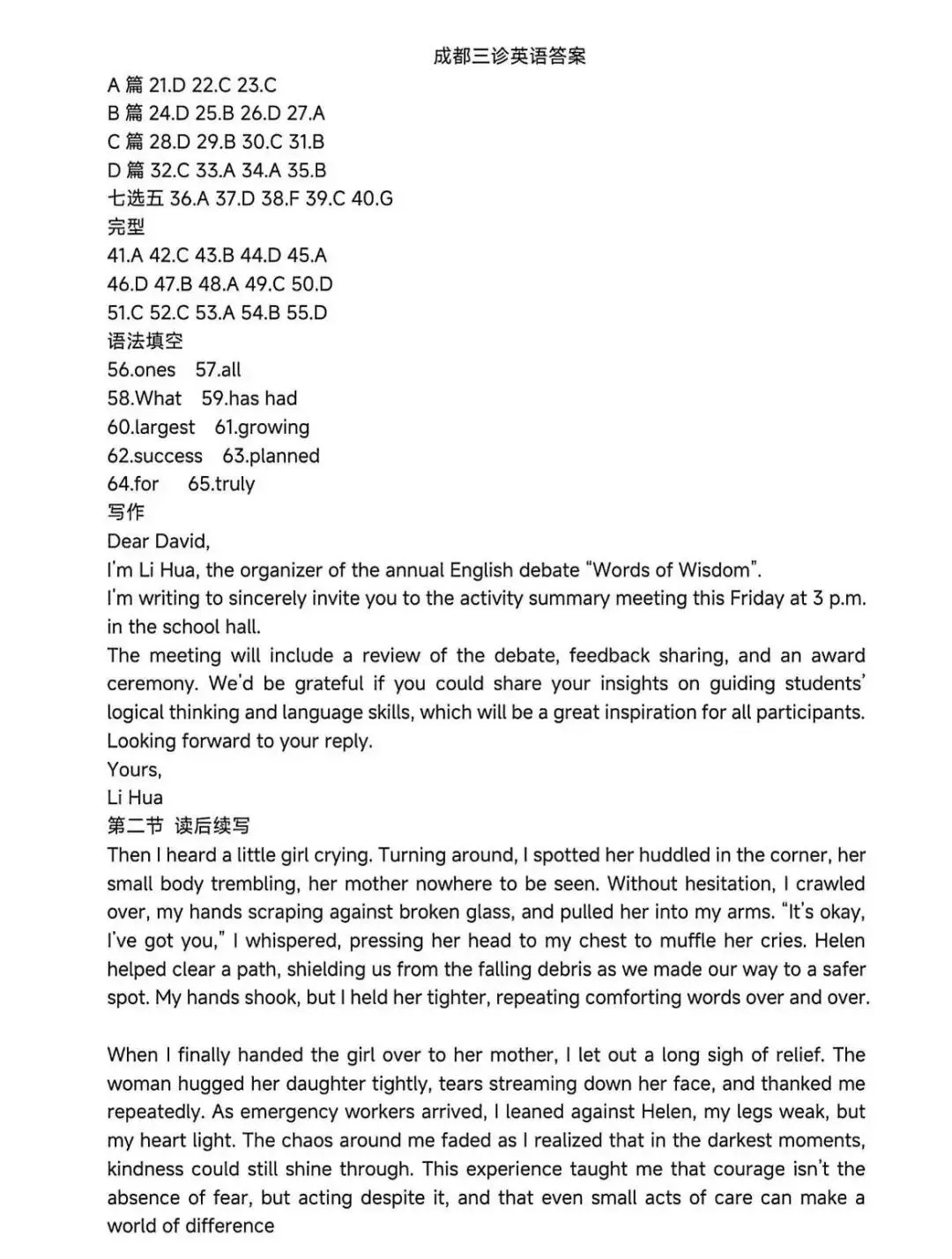 2026届成都高三三诊语数英试卷及解析! 第9张