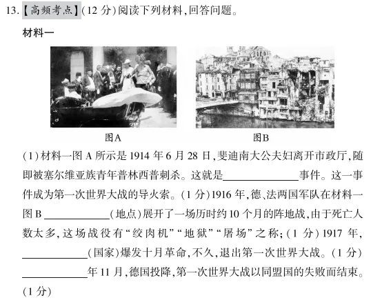 中考冲刺丨历史专项,分类练习3 第15张