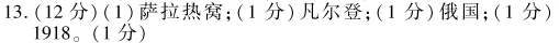 中考冲刺丨历史专项,分类练习3 第16张