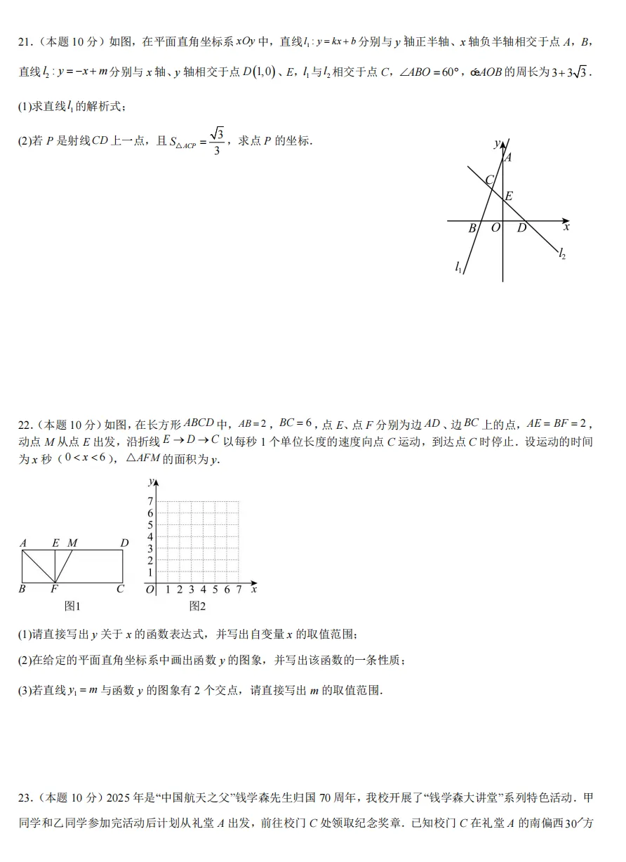 初二下重庆市期中模拟试卷 第5张