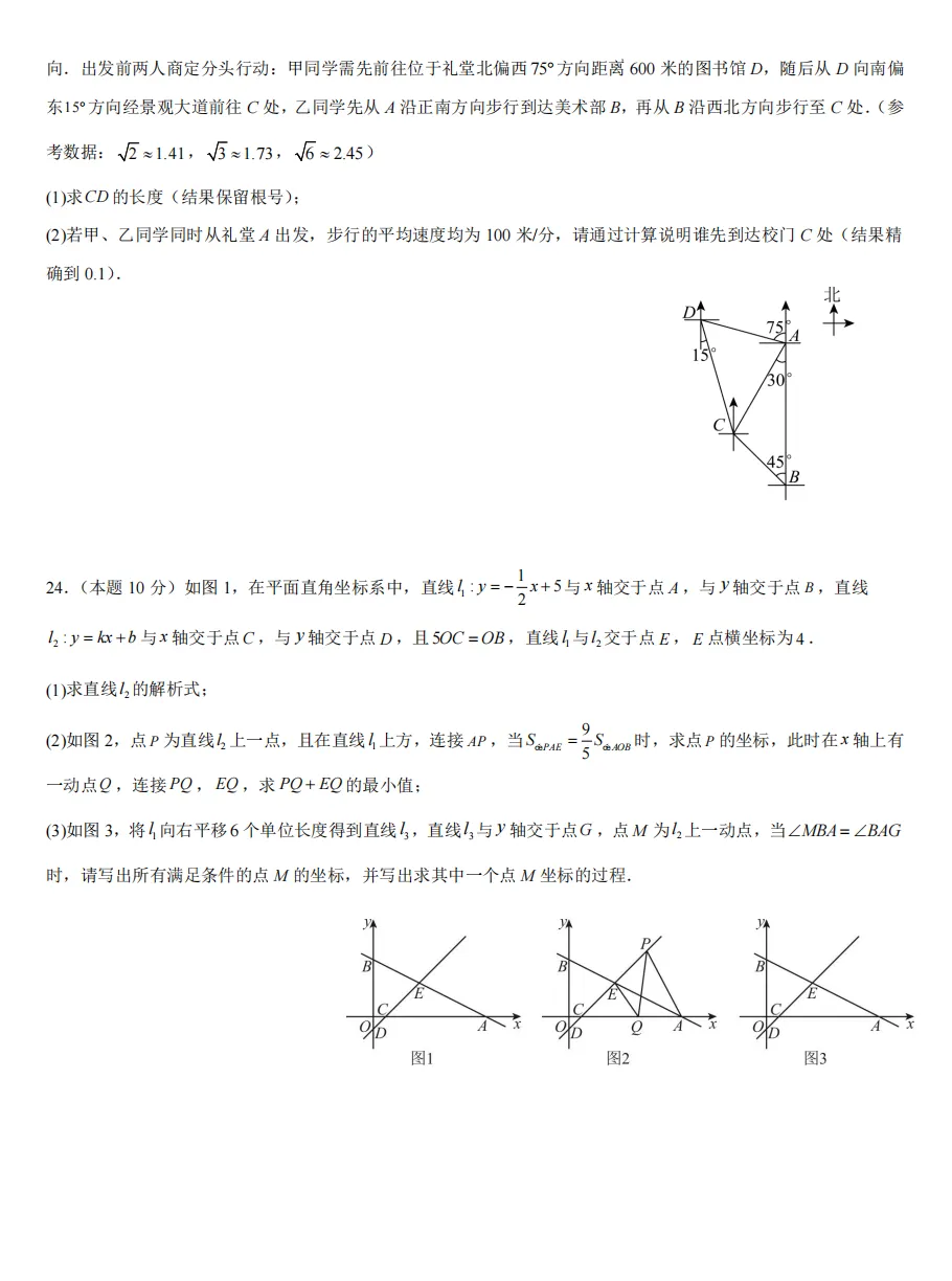 初二下重庆市期中模拟试卷 第6张