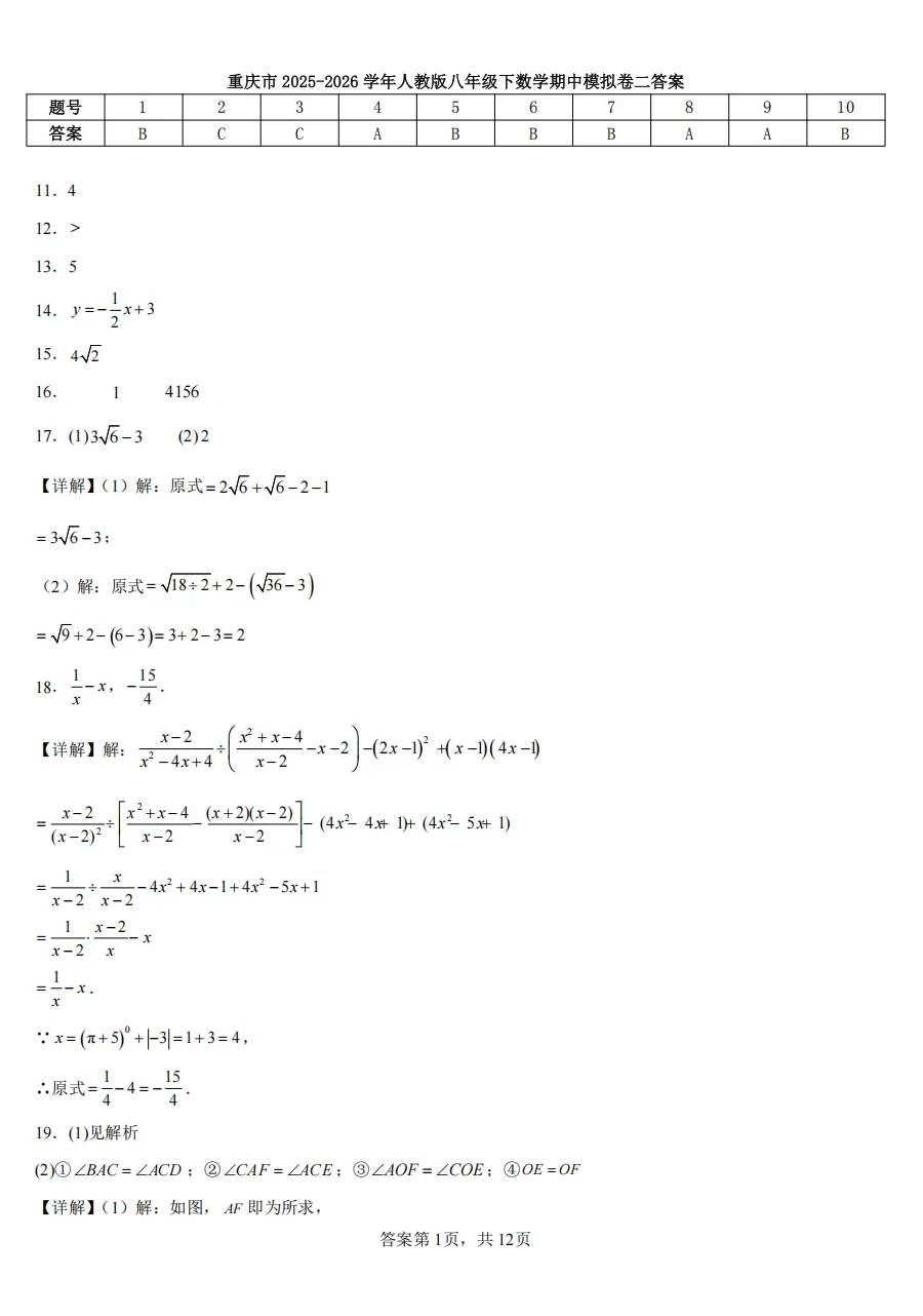 初二下重庆市期中模拟试卷 第8张